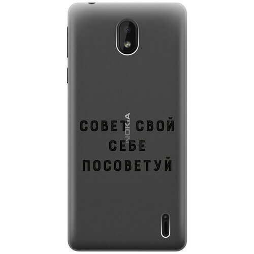 Силиконовый чехол с принтом Advice для Nokia 1 Plus / Нокиа 1 Плюс силиконовый чехол на nokia 1 plus нокиа 1 плюс с 3d принтом brain off прозрачный