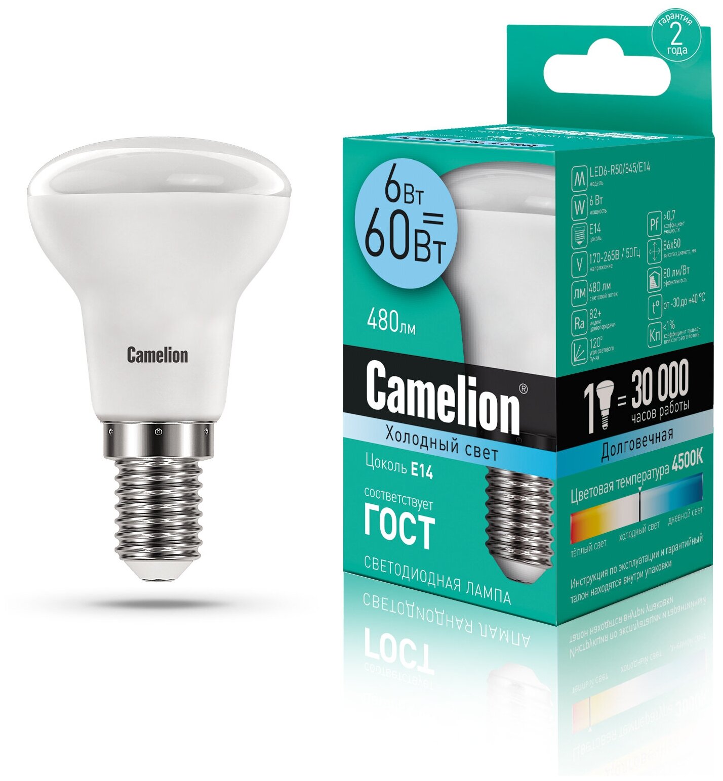 Лампа светодиодная LED6 R50/845/E14 6Вт 4500К бел. E14 480лм 220-240В | код 11659 | Camelion ( 1шт. )