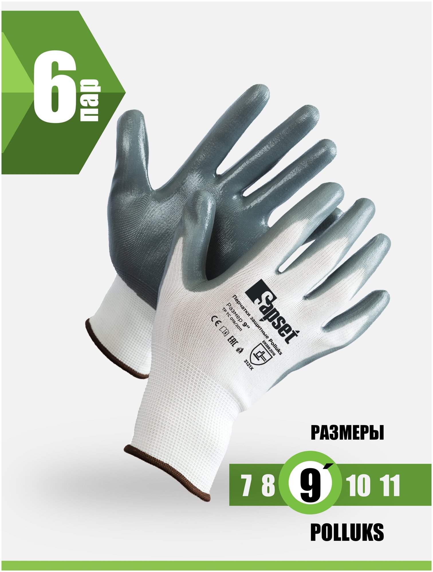 Перчатки рабочие защитные с нитриловым покрытием Polluks 6 ПАР, размер 9 - фотография № 1