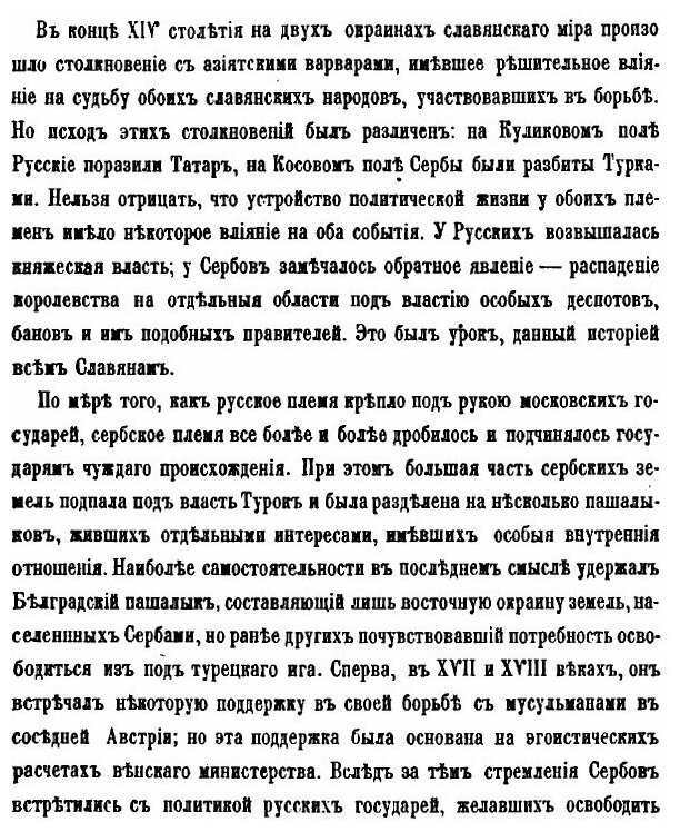 Книга Россия и Сербия. Часть 1. До устава 1839 года - фото №2
