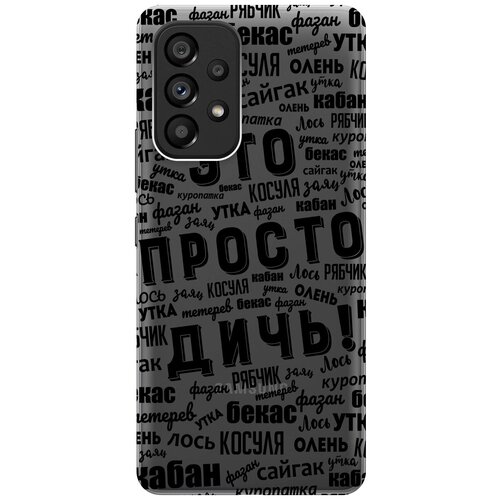 Силиконовый чехол с принтом This is just a rubbish! для Samsung Galaxy A53 5G / Самсунг А53 5Г матовый чехол this is just a rubbish w для samsung galaxy m53 5g самсунг м53 5г с 3d эффектом черный