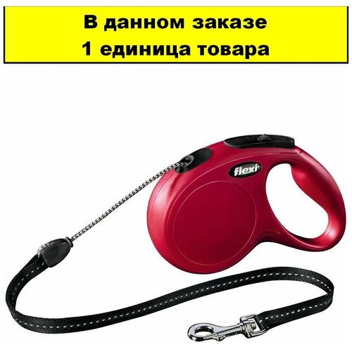 Рулетка-поводок д/собак Flexi New Classic М 8м до 20кг трос красный 1/1