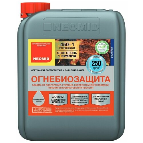 Neomid 450 / Неомид 450 Огнебиозащита I группа 5кг neomid 450 огнебиозащита i группа готовый 10 кг красный