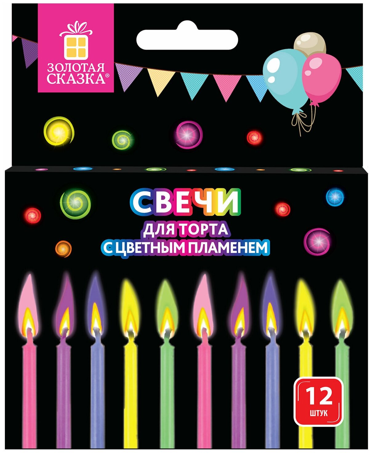 Набор свечей для торта с цветным пламенем 12 шт, 6 см, с держателями, золотая сказка, 591460 /Квант продажи 2 ед./