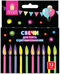 Набор свечей для торта с цветным пламенем 12 шт., 6 см, с держателями, золотая сказка, 591460