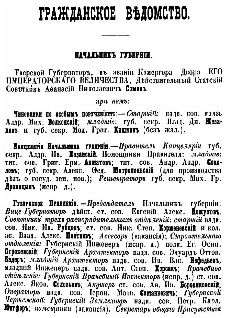 Книга Памятная книжка Тверской губернии на 1868 год. с видом Нило-Столобенской Пустыни - фото №3