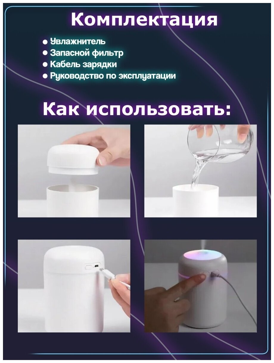 Увлажнитель воздуха, портативный увлажнитель с LED подсветкой, увлажнитель H2O. 300мл, белого цвета - фотография № 11