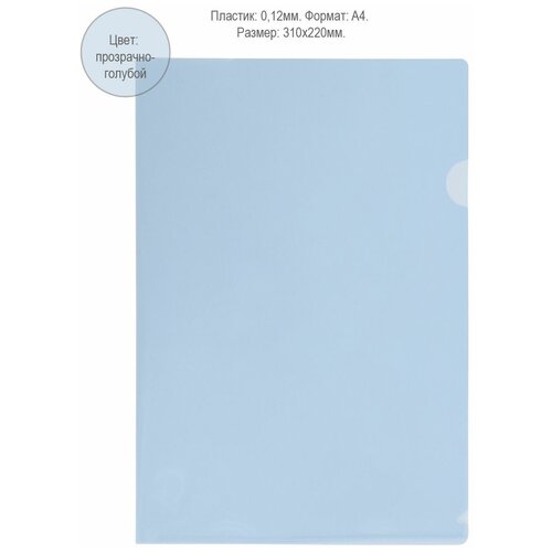 Папка-уголок пластиковая 120 мкм А4 FlexOffice, голубая (10шт)