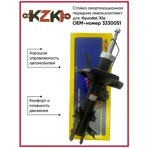 Стойка амортизационная передняя левая, для Hyundai/Kia OEM-номер 3330051 KAZOKU Автозапчасти.