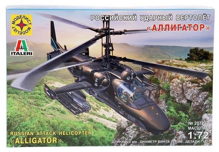 Подарочный набор Моделист Российский ударный вертолёт Аллигатор - фото №5