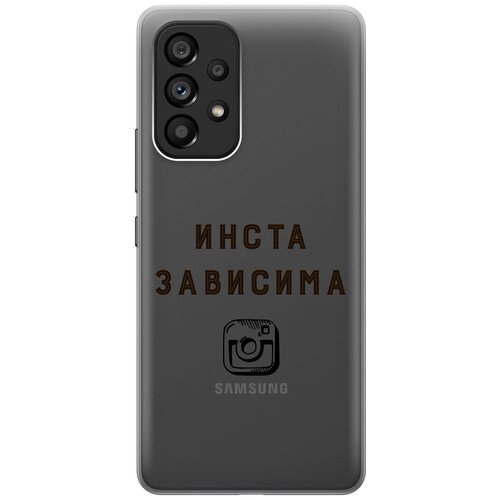 Силиконовый чехол с принтом Instaholic для Samsung Galaxy A53 5G / Самсунг А53 5Г силиконовый чехол на samsung galaxy a53 5g самсунг а53 5г с 3d принтом brain plus heart прозрачный