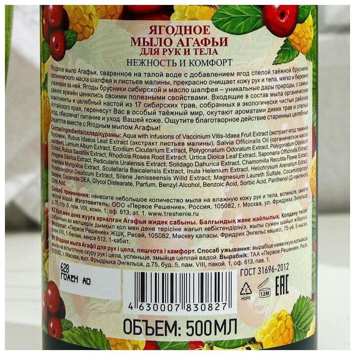 Мыло жидкое для рук и тела ягодное Рецепты бабушки Агафьи, 500 мл - фотография № 2