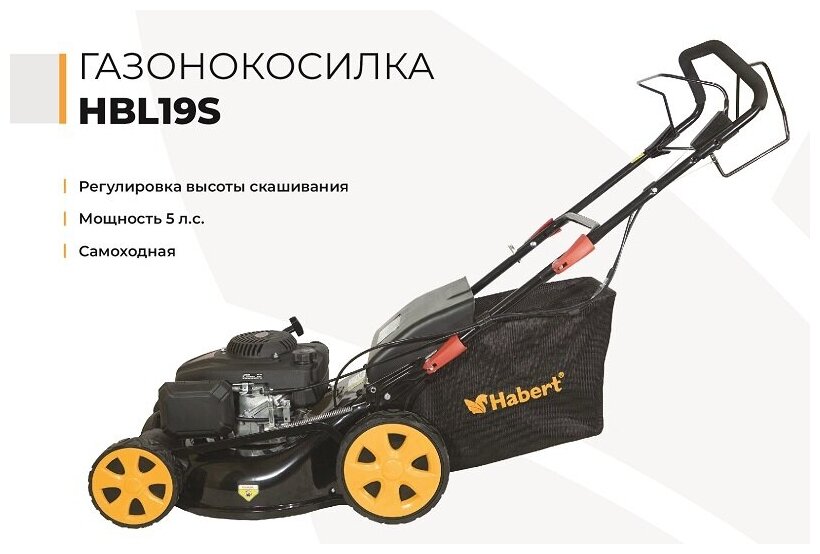 Habert Газонокосилка HBL19S 00-00153983