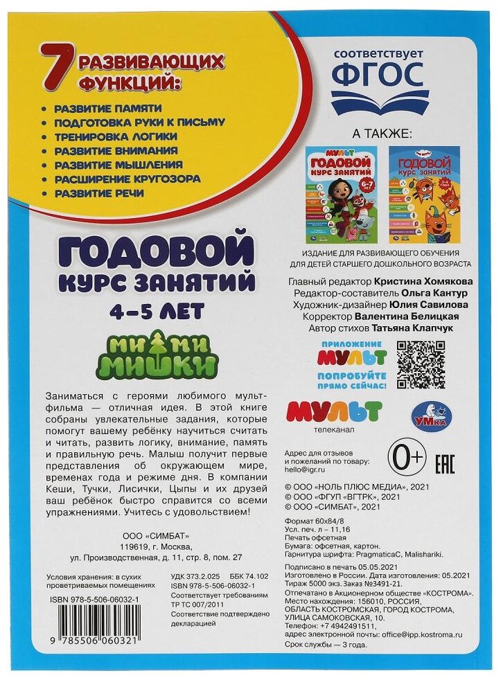 Жукова М. А. Годовой курс занятий. 4-5 лет