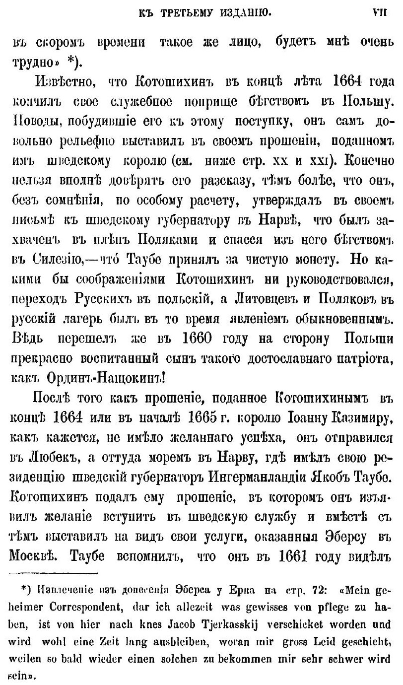Книга О России в царствование Алексея Михайловича - фото №6