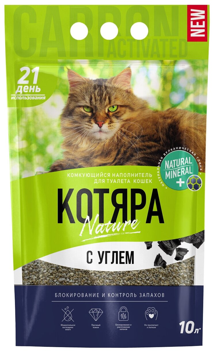 Котяра наполнитель комкующийся с активированным углем для туалета кошек (10 л х 4 шт)