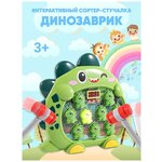 Сортер для детей Динозаврик, развивающая игра для малышей от 3 лет, интерактивная детская игра - изображение