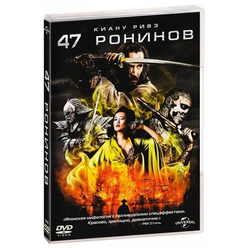 DVD. 47 ронинов