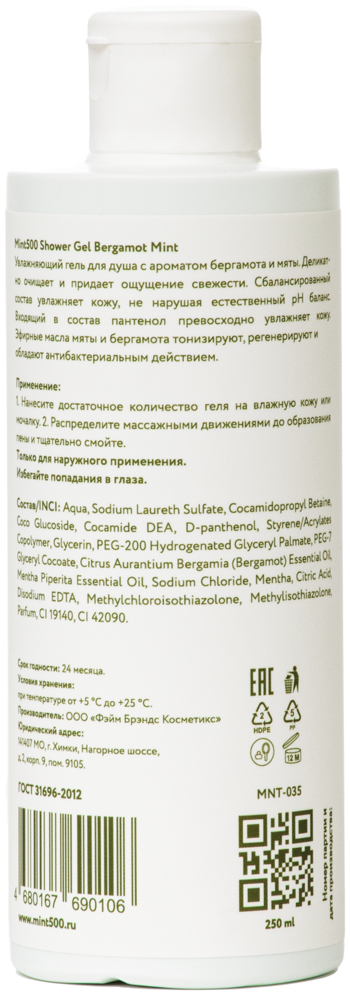 Увлажняющий гель для душа с ароматом мяты и бергамота Mint500 Shower Gel Bergamot Mint 250 мл