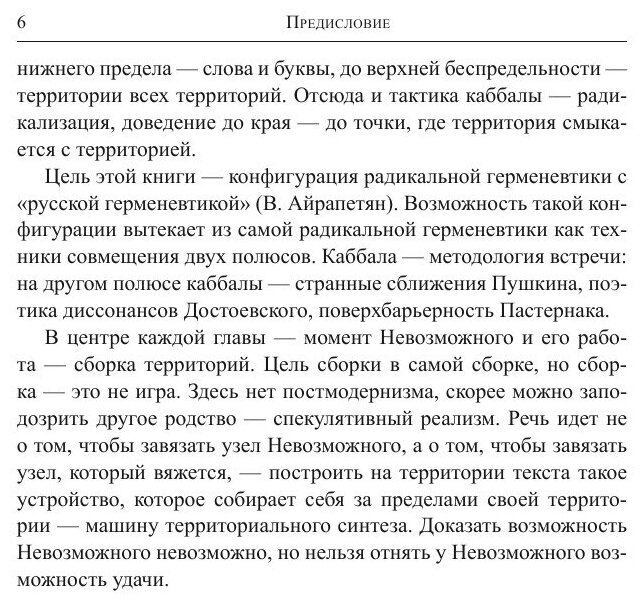 Каббала и русское слово: Пространства совместности - фото №8