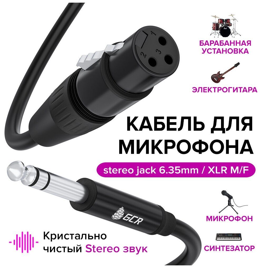 XLR кабель для микрофона 15 метров jack 6,35mm XLR M F GCR stereo микрофонный кабель черный xlr провод