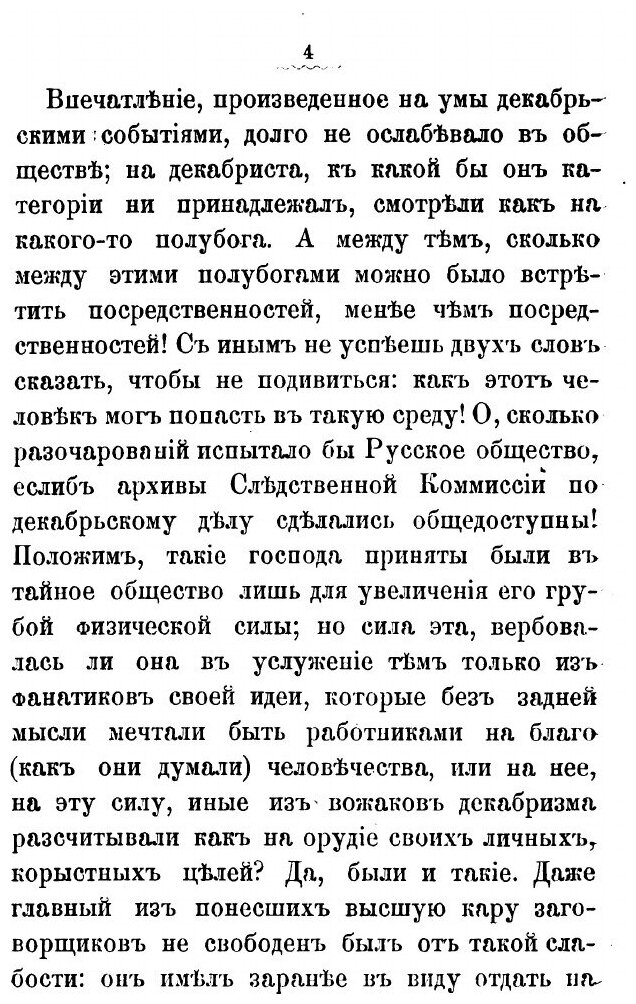 Книга Воспоминания Декабриста Александра Семеновича Гангеблова - фото №5