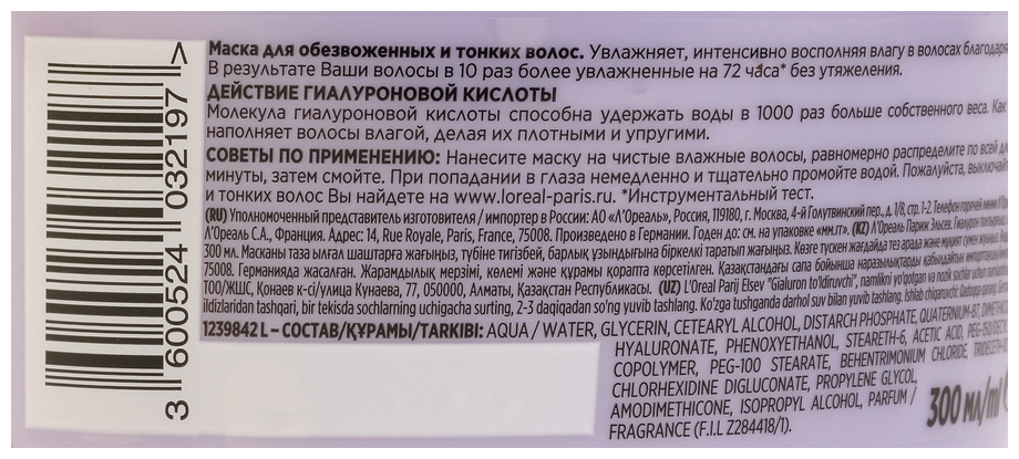 Маска для волос LOREAL ELSEVE гиалурон наполнитель увлажняющая (для обезвоженных и тонких волос) 300 мл