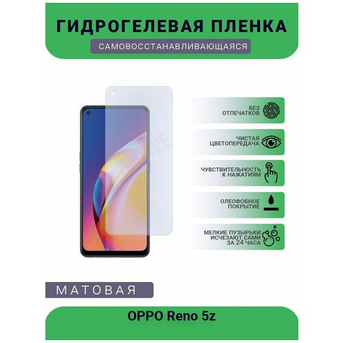 Гидрогелевая защитная пленка для телефона OPPO Reno 5z, матовая, противоударная, гибкое стекло, на дисплей