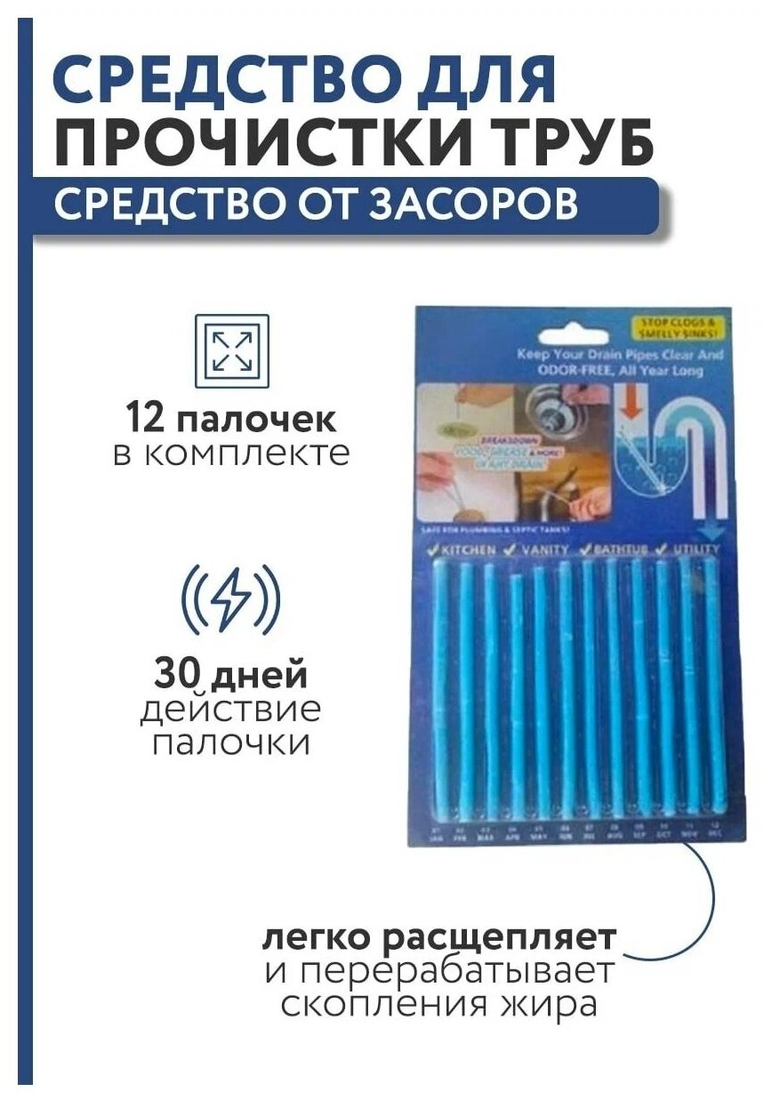 Палочки от засора слива/ активные палочки от засора труб/ средство от засора труб 12 штук/для устранения запаха водосточных труб - фотография № 2