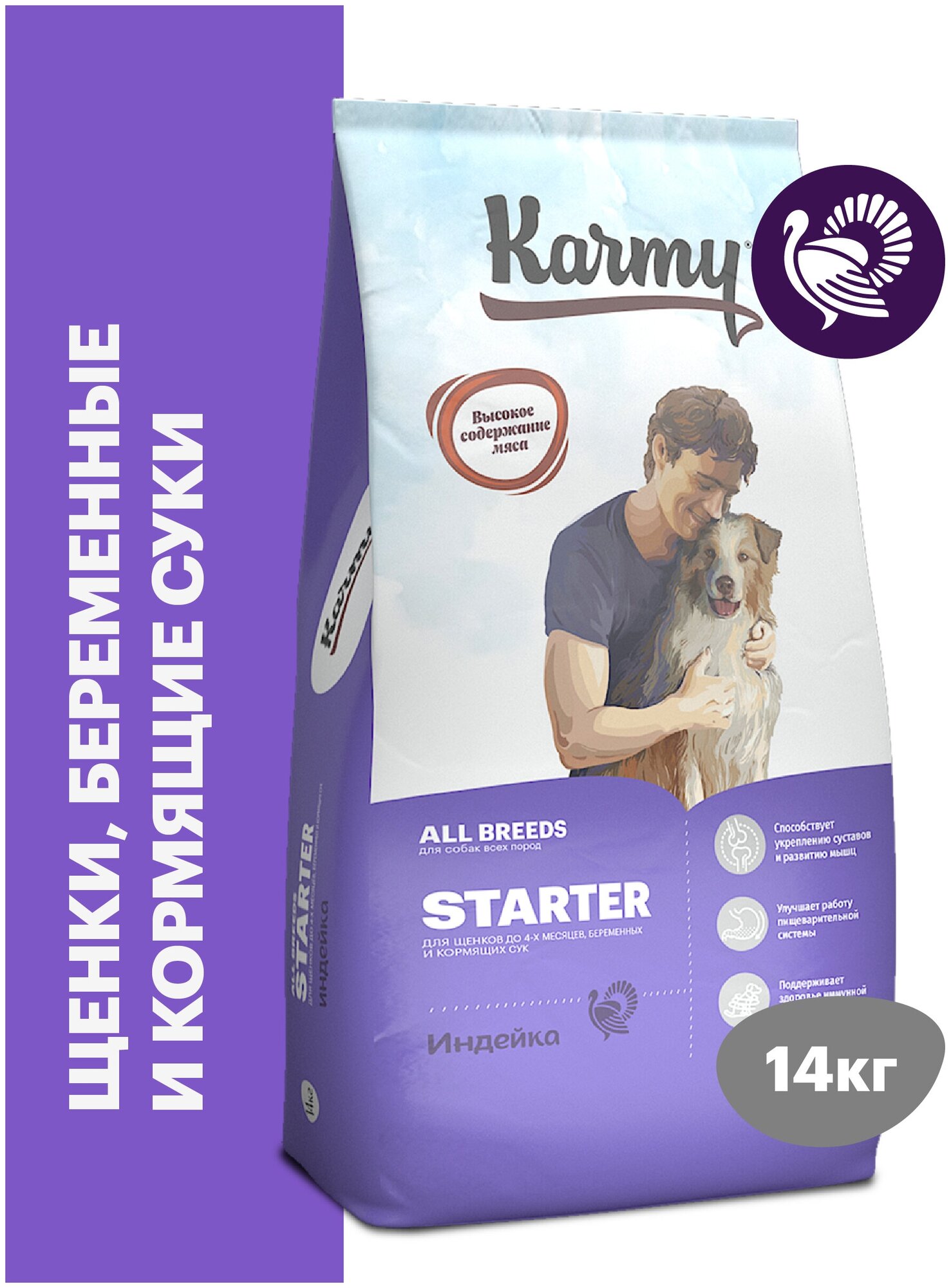 Сухой корм KARMY STARTER ALL BREEDS для щенков всех пород до 4 месяцев, беременных и кормящих сук с индейкой (14 кг)