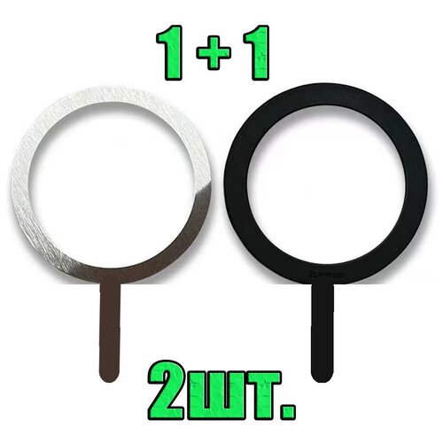 Кольцо Magsafe магнитное для Apple iPhone (2 штуки) черное + серебристое