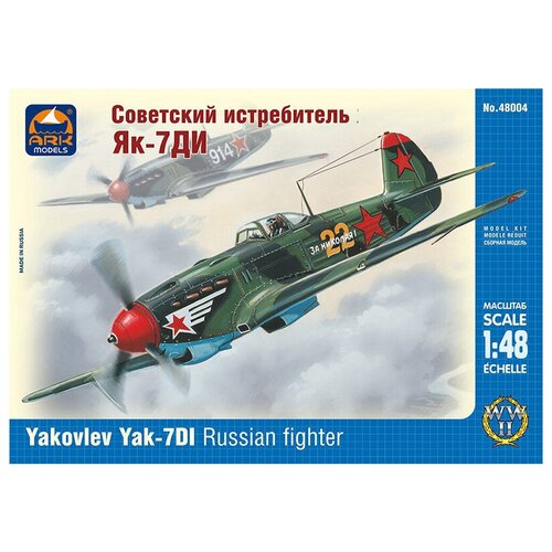 АРК модел 48004 Модель сборная Советский истребитель Як-7ДИ 1/48