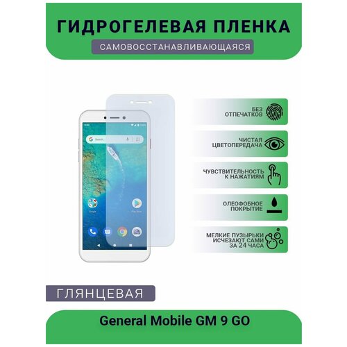 Гидрогелевая защитная пленка для телефона General Mobile GM 9 GO, глянцевая гидрогелевая защитная пленка для телефона general mobile gm 9 pro d глянцевая