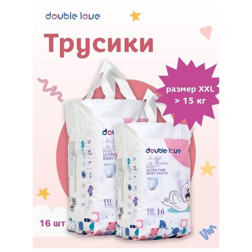 Трусики подгузники Double love XXL более 15 кг 16 штук