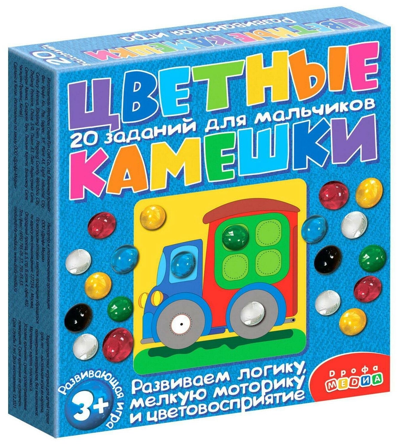 4188 Цветные камешки. Задания для мальчиков Дрофа Медиа - фото №1