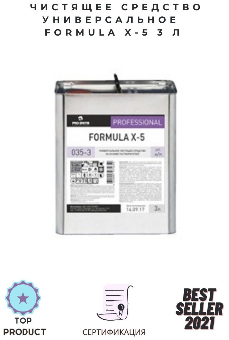 Антиклей (антискотч) средство для удаления наклеек, клея, маркера Formula X-5 3 л