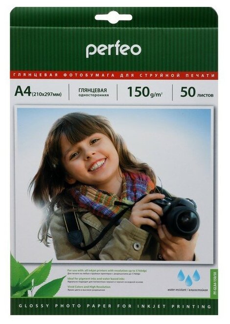 Фотобумага Perfeo А4 150 г/м2 глянцевая 50л (PF-GLA4-150/50) (G07)