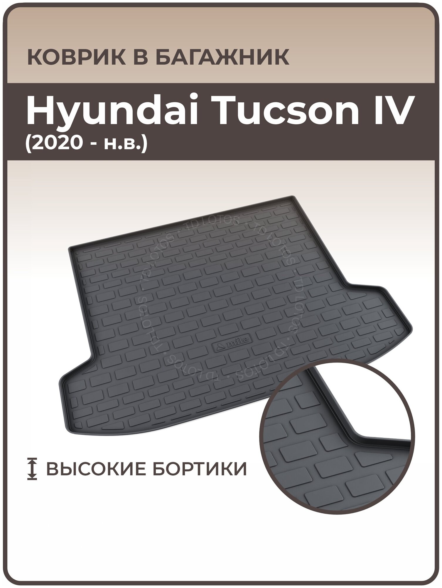 Коврики 3D в багажник автомобиля Hyundai Tucson IV (2020 — н. в.)