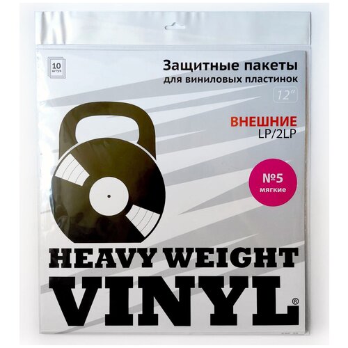 Внешние пакеты для виниловых пластинок. №5, мягкие (10 шт.) nazareth snaz coloured green orange vinyl 2lp пакеты внешние 5 мягкие 10 шт набор