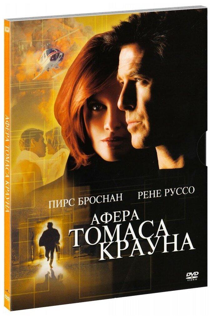 Афера Томаса Крауна (1999) (DVD)