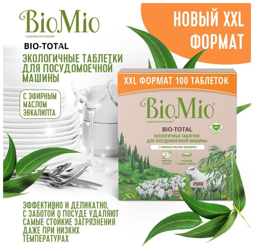 Таблетки для посудомоечной машины BioMio Bio-total, 100 шт., коробка - фотография № 11