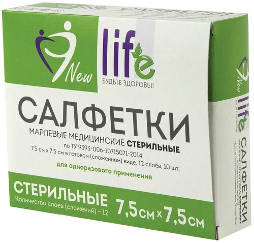 Салфетки LIFE стер. 7,5см х 7,5см №10 (12 сложений) в инд. упак.