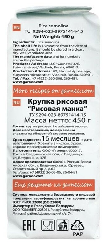 Garnec Крупка рисовая "Рисовая манка" без глютена 450 г. - фотография № 9