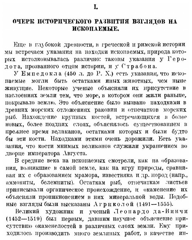 Книга Причины Вымирания Животных В прошедшие Геологические Эпохи - фото №5