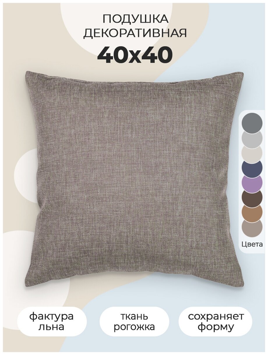 Декоративная подушка Волшебная ночь Рогожка 40х40 см, цвет какао - фотография № 2