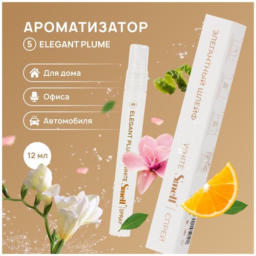 Ароматизатор в автомобиль WHITE SMELL №5 
