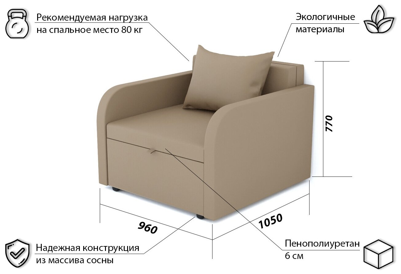 Кресло-кровать Некст с подлокотниками EDLEN, latte - фотография № 2