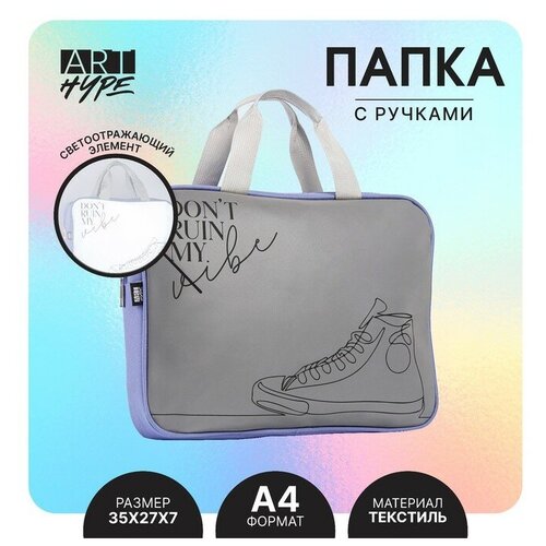 Папка светоотражающая ART hype My vibe 35 х 27 х 7 см