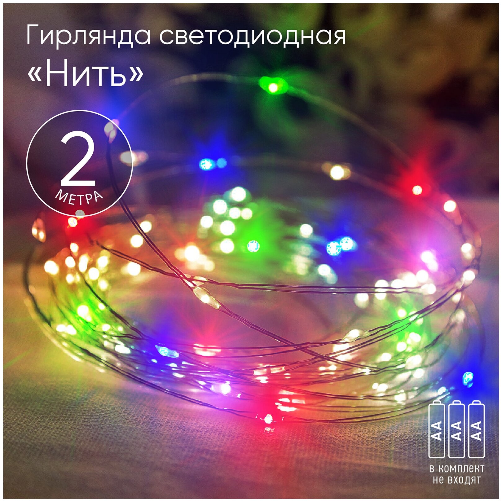 Гирлянда Эра ENIN-2M фор.:нить 20лам. пластик (Б0041983) - фото №16