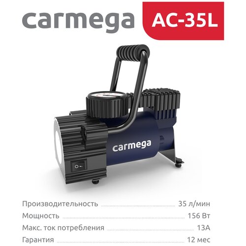 Компрессор автомобильный CARMEGA AC-35L с фонарем металлический, 35 л/мин от прикуривателя с сумкой